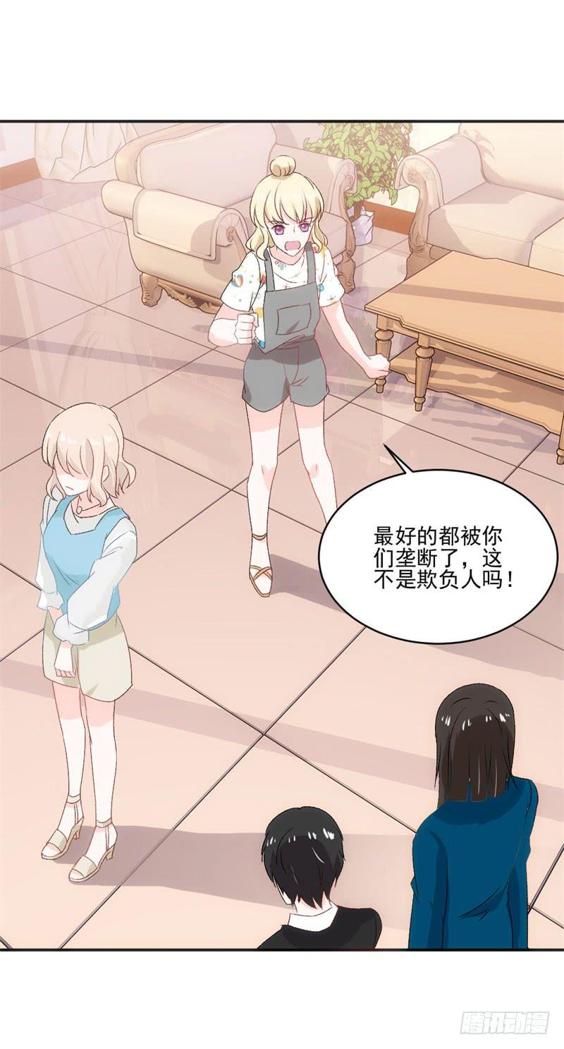 《逆光少女》李茉莉的“背叛” 第24页
