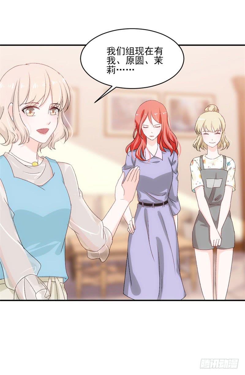 《逆光少女》李茉莉的“背叛” 第28页