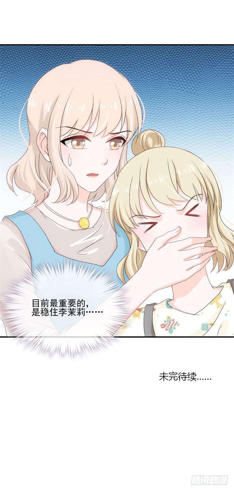 《逆光少女》李茉莉的“背叛” 第33页