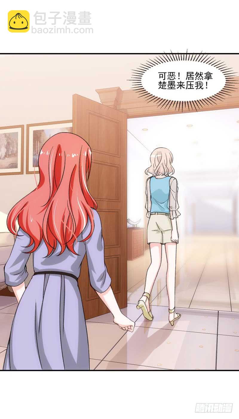 《逆光少女》谁是谁的靠山？ 第17页