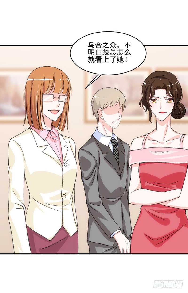 《逆光少女》谁是谁的靠山？ 第18页