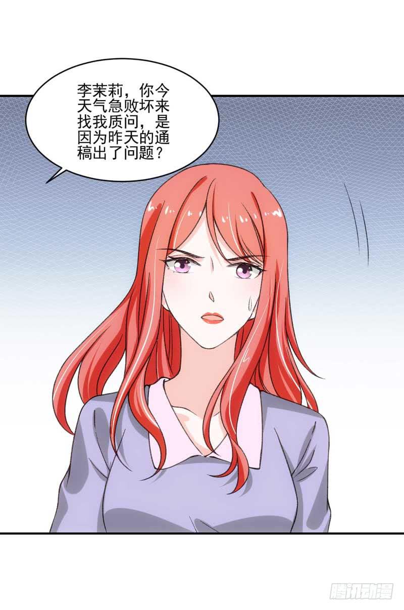 《逆光少女》谁是谁的靠山？ 第23页