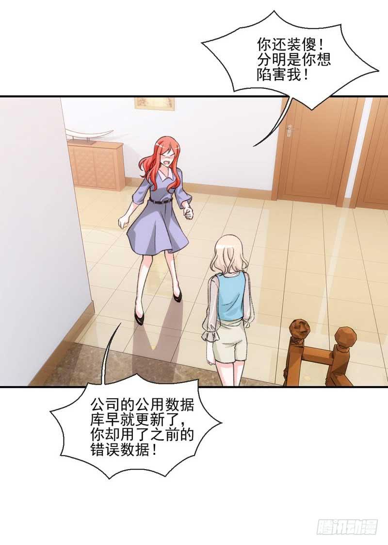 《逆光少女》谁是谁的靠山？ 第24页