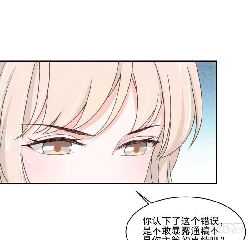 《逆光少女》谁是谁的靠山？ 第31页