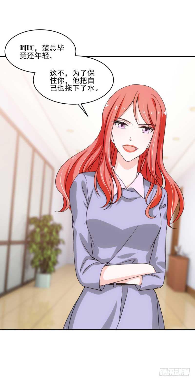 《逆光少女》谁是谁的靠山？ 第36页