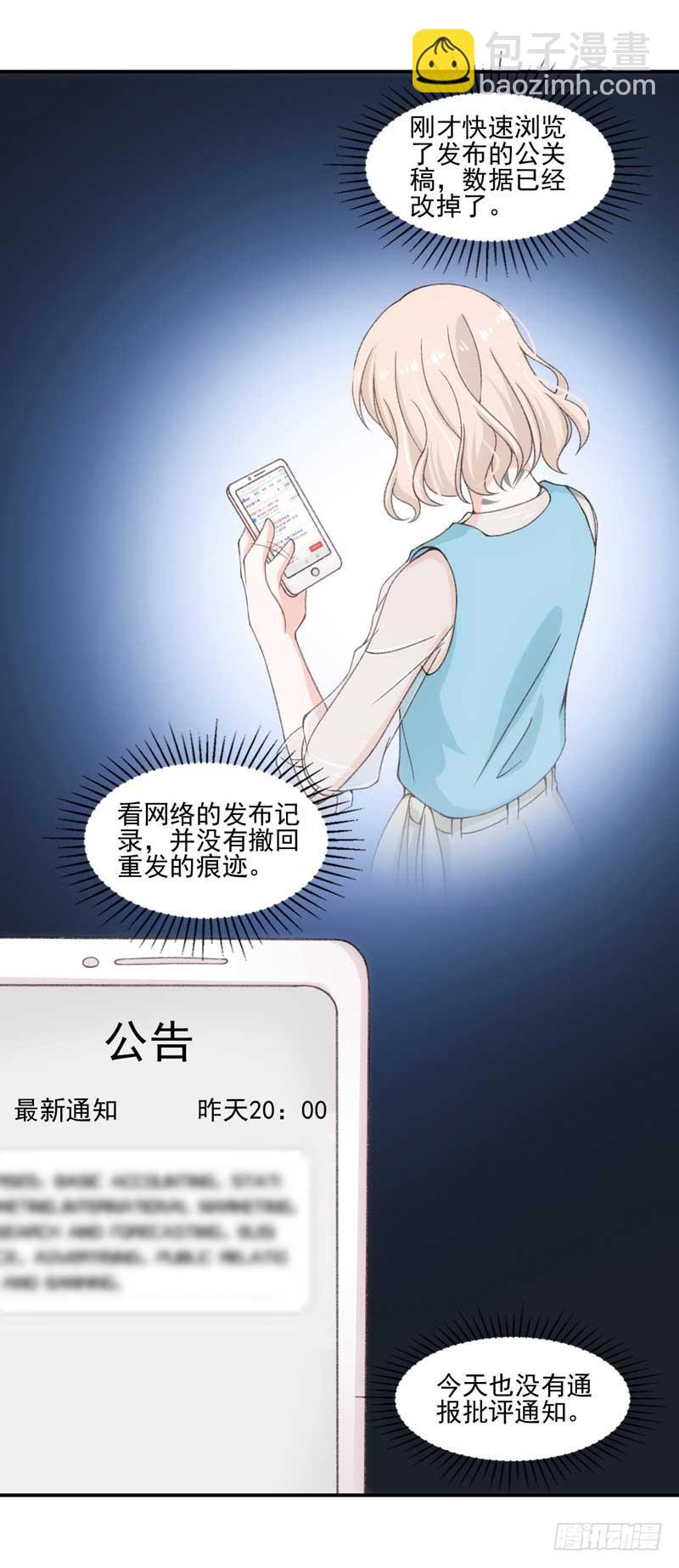《逆光少女》谁是谁的靠山？ 第3页