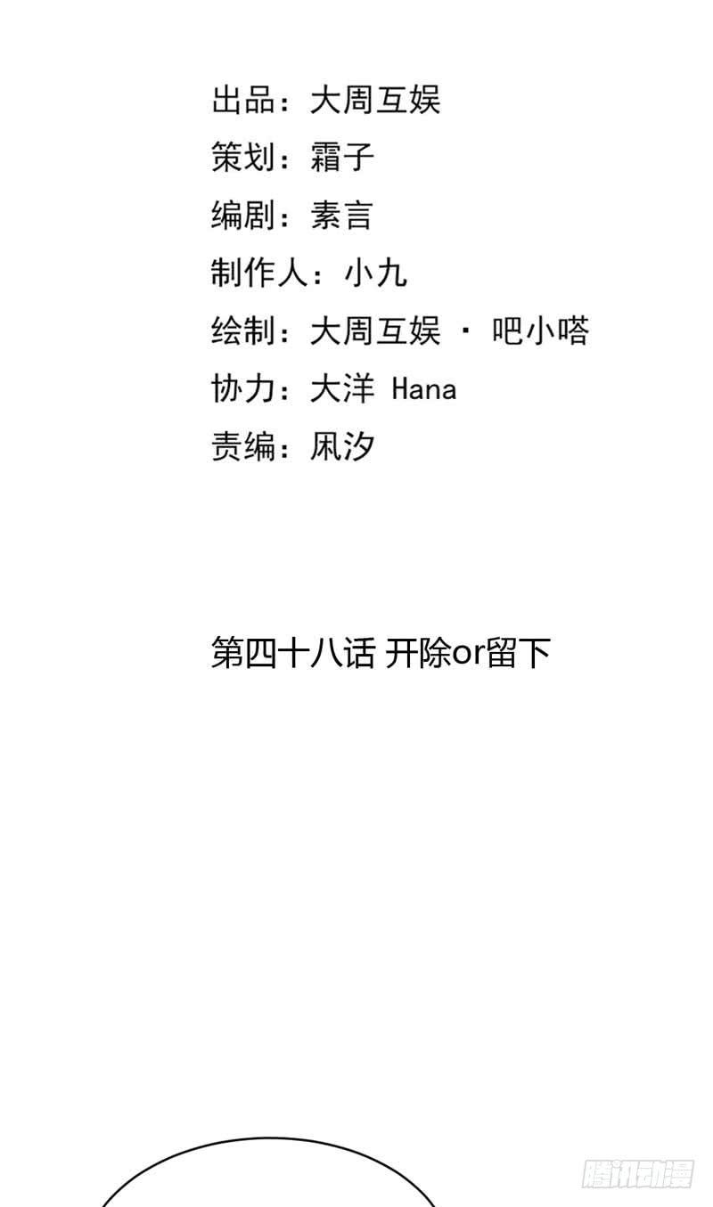 《逆光少女》开除or留下 第2页