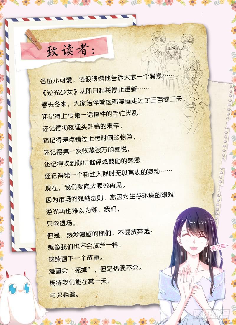 《逆光少女》山高水长，再会有期 第1页