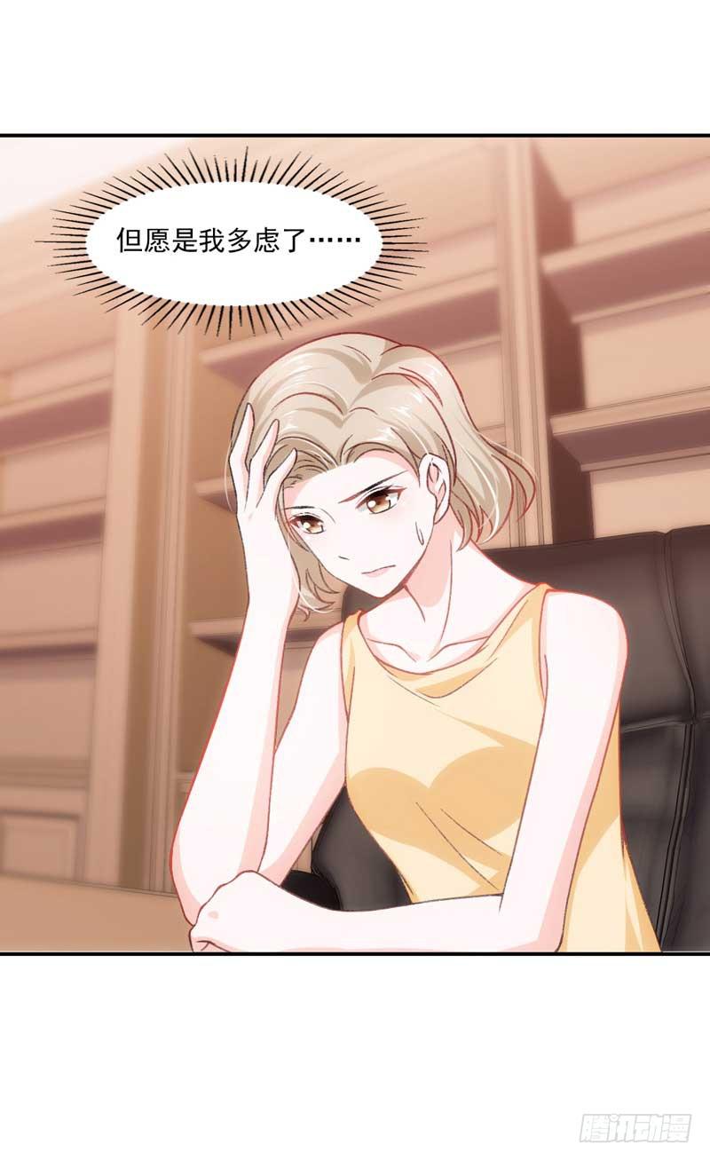 《逆光少女》奇怪的变化 第29页