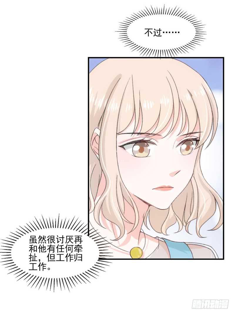 《逆光少女》奇怪的变化 第20页