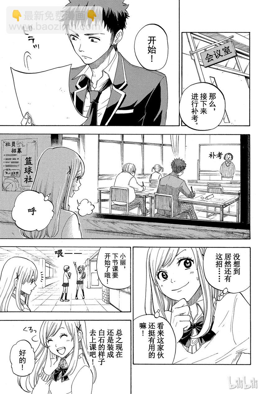 《山田同学与七魔女》002话 让我也看看嘛。 第11页