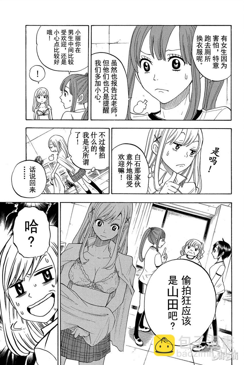 《山田同学与七魔女》002话 让我也看看嘛。 第15页