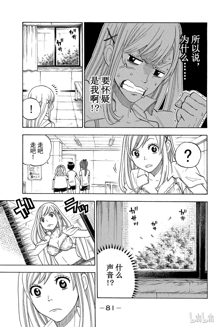 《山田同学与七魔女》002话 让我也看看嘛。 第17页