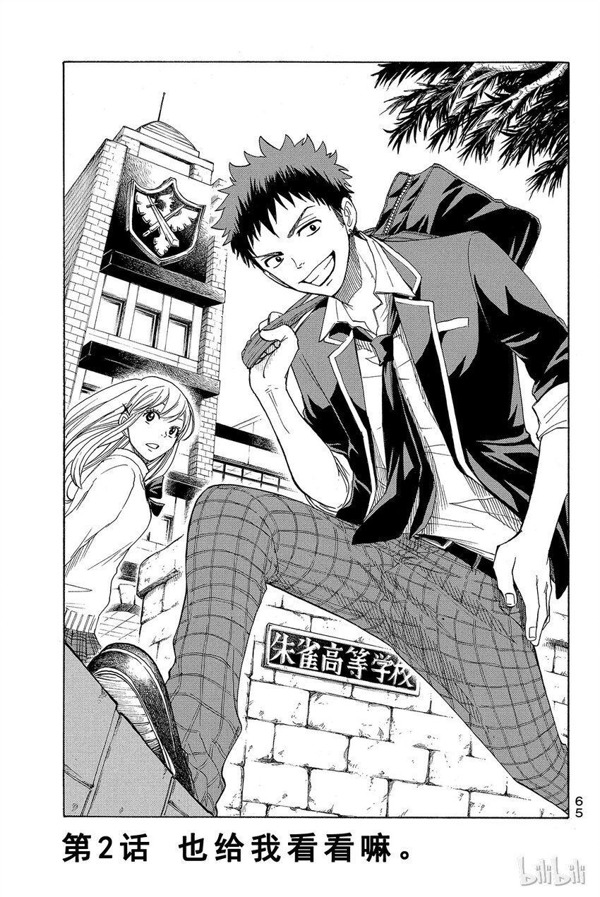 《山田同学与七魔女》002话 让我也看看嘛。 第1页