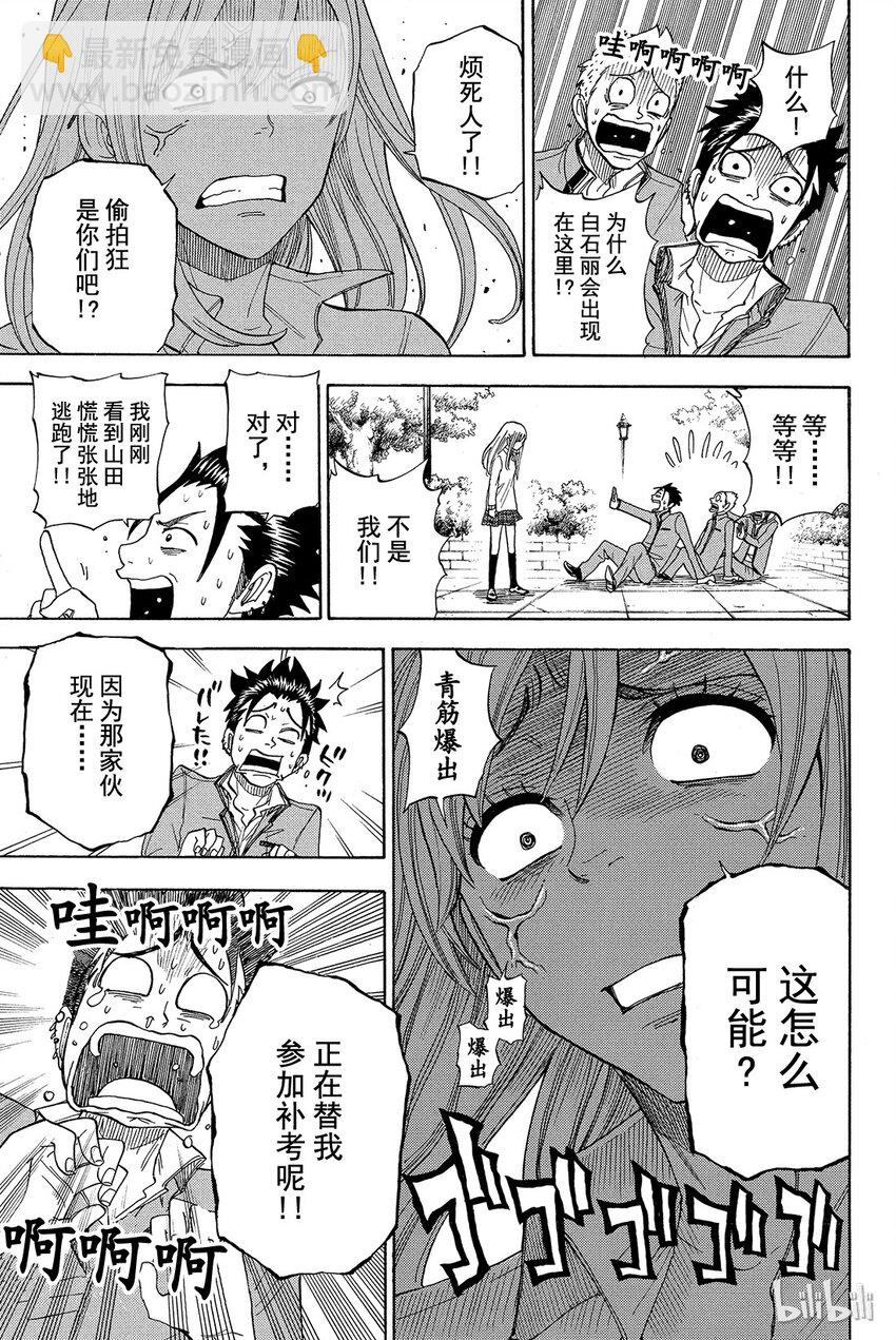 《山田同学与七魔女》002话 让我也看看嘛。 第21页