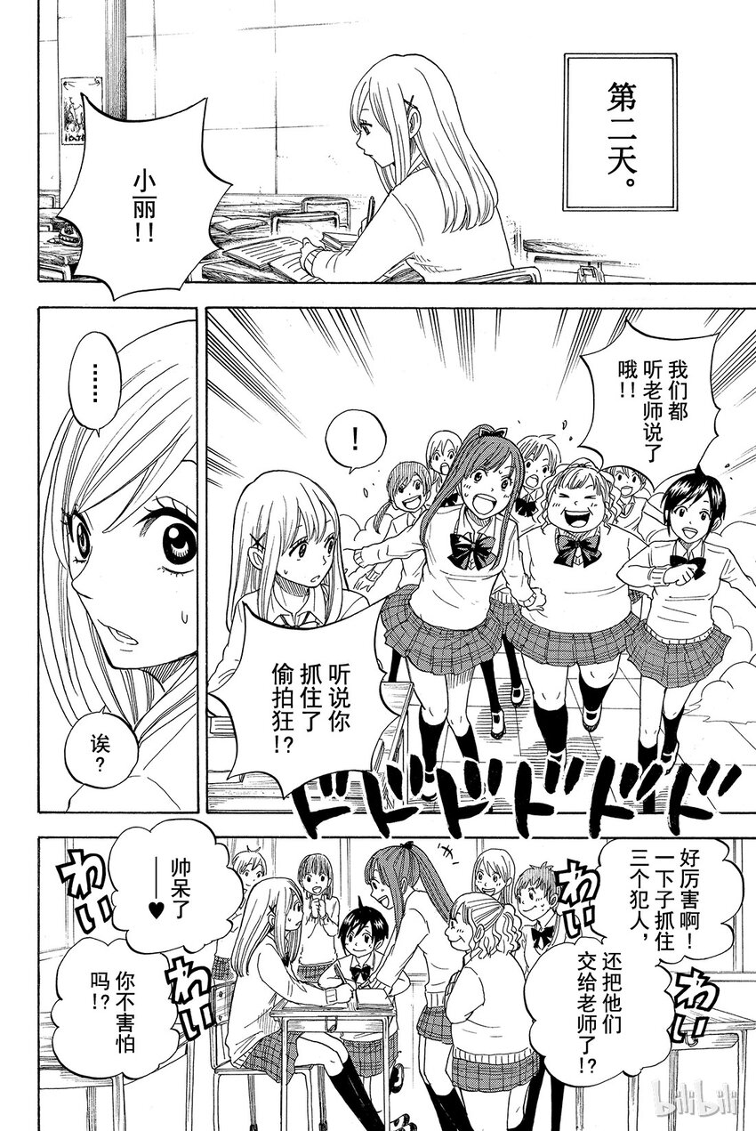 《山田同学与七魔女》002话 让我也看看嘛。 第24页