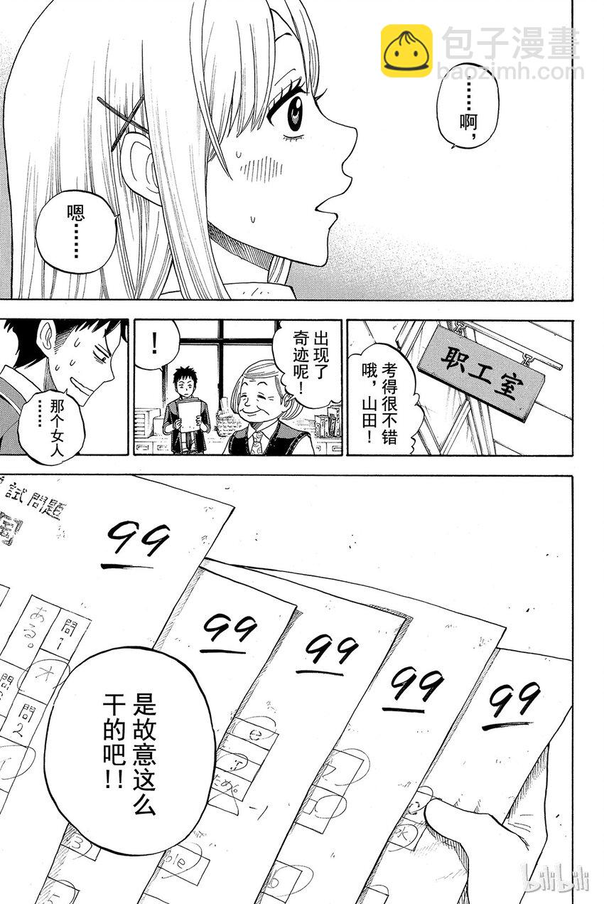 《山田同学与七魔女》002话 让我也看看嘛。 第25页