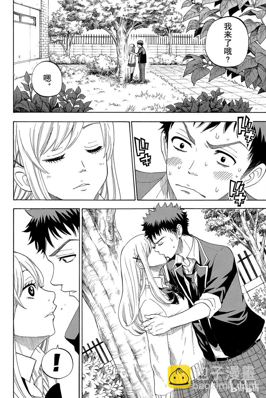《山田同学与七魔女》002话 让我也看看嘛。 第2页