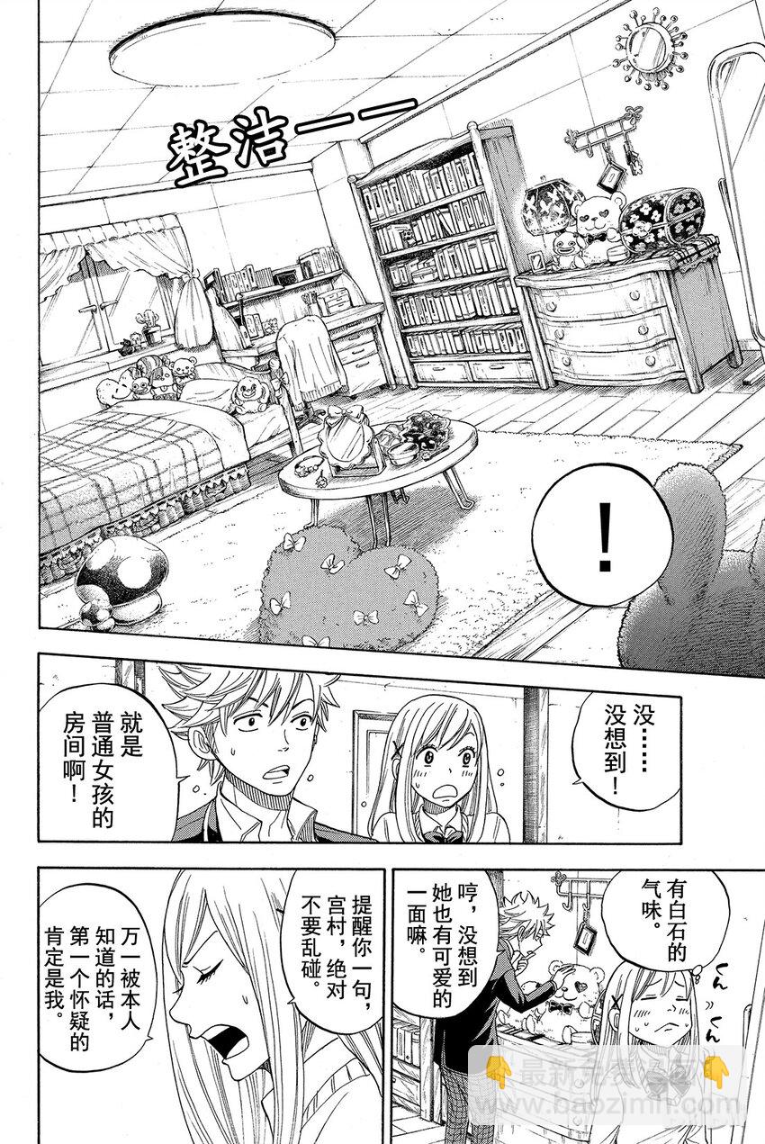 《山田同学与七魔女》004话 是E罩杯。 第10页