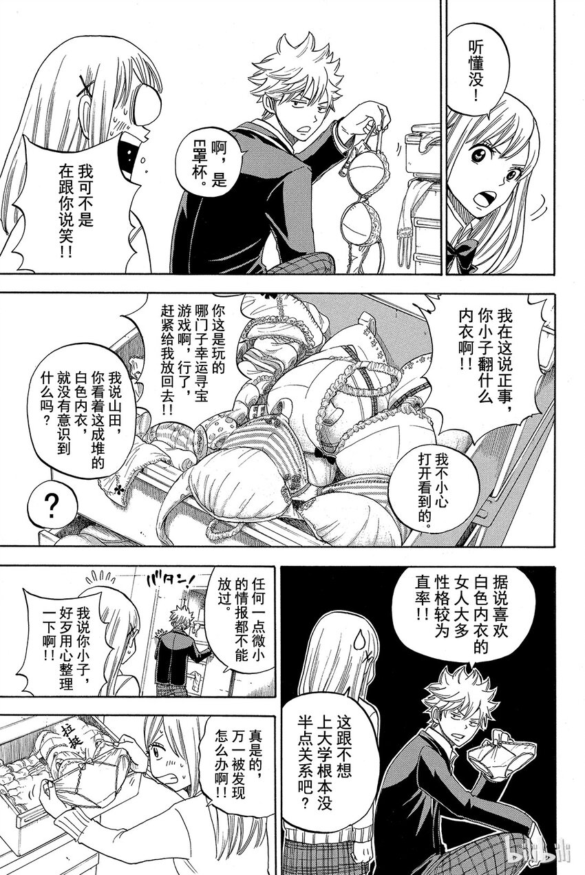 《山田同学与七魔女》004话 是E罩杯。 第11页