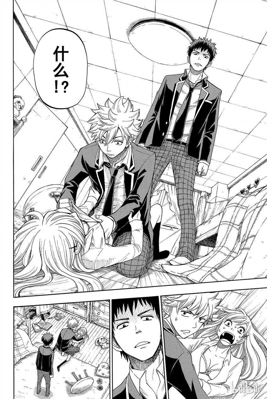 《山田同学与七魔女》004话 是E罩杯。 第14页