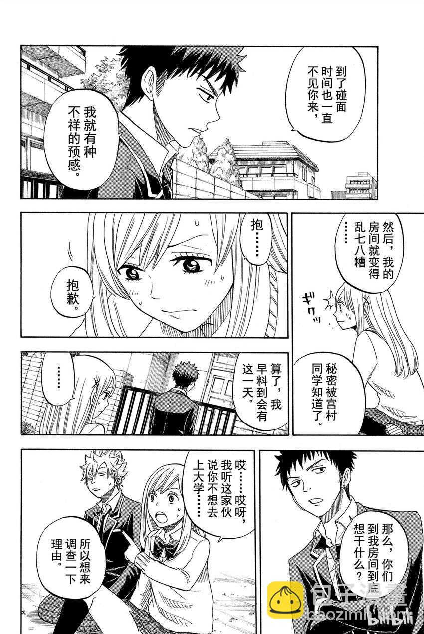 《山田同学与七魔女》004话 是E罩杯。 第16页