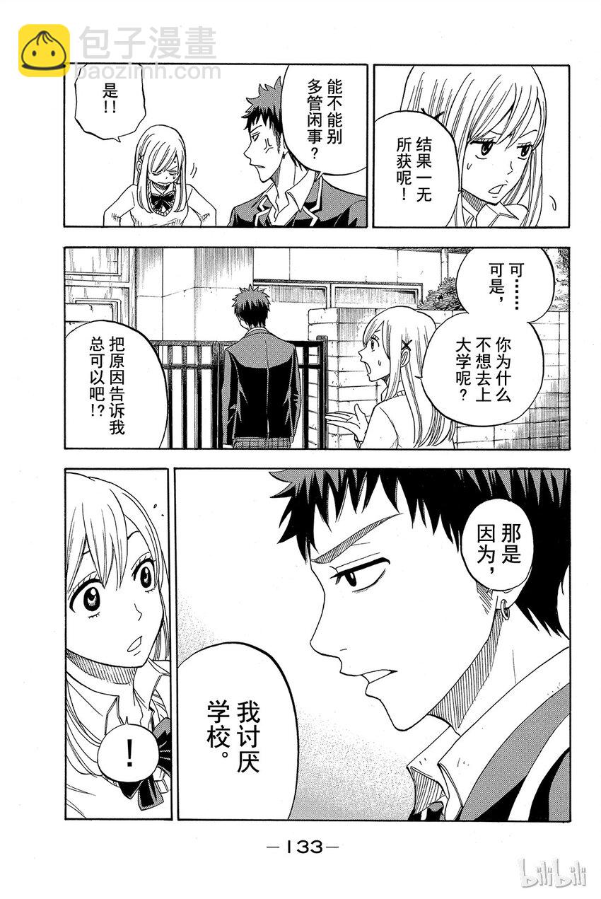 《山田同学与七魔女》004话 是E罩杯。 第17页