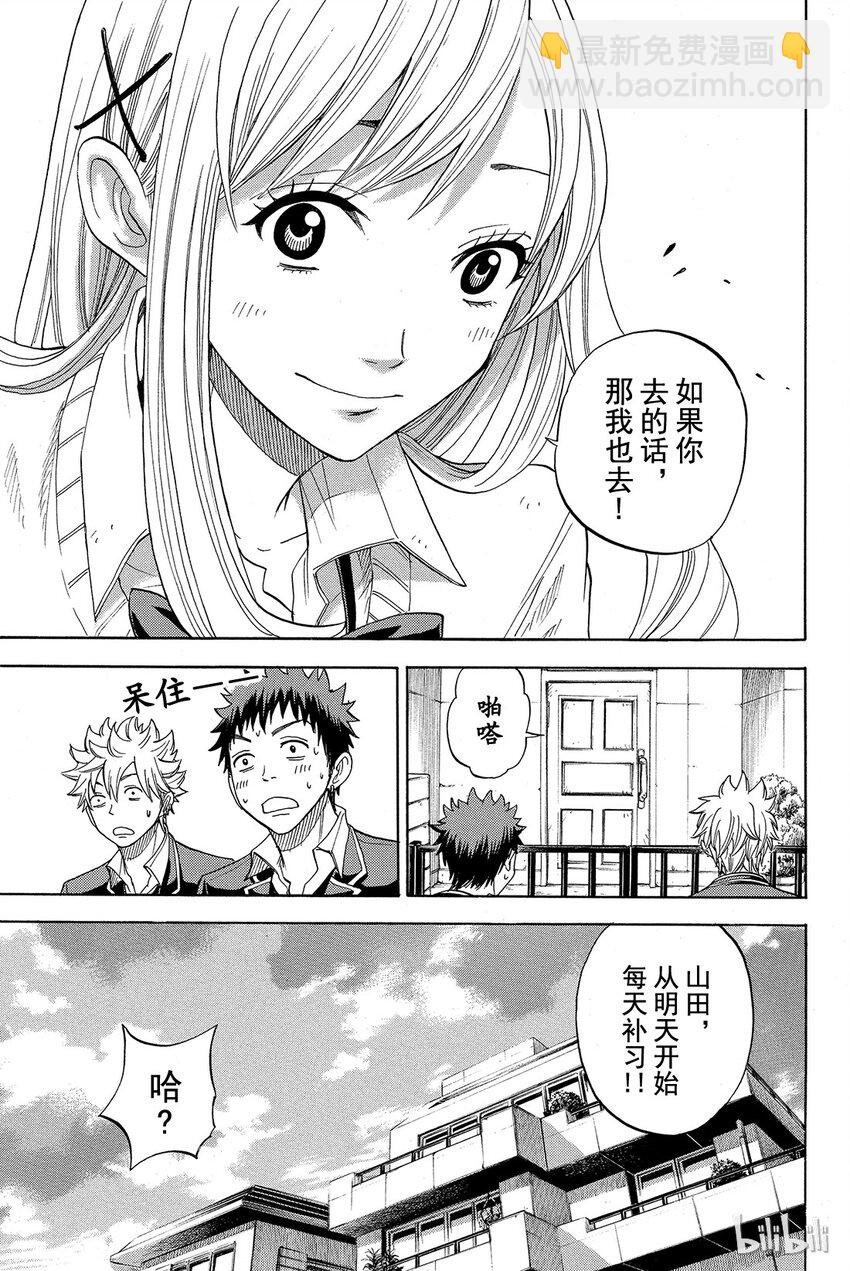 《山田同学与七魔女》004话 是E罩杯。 第19页
