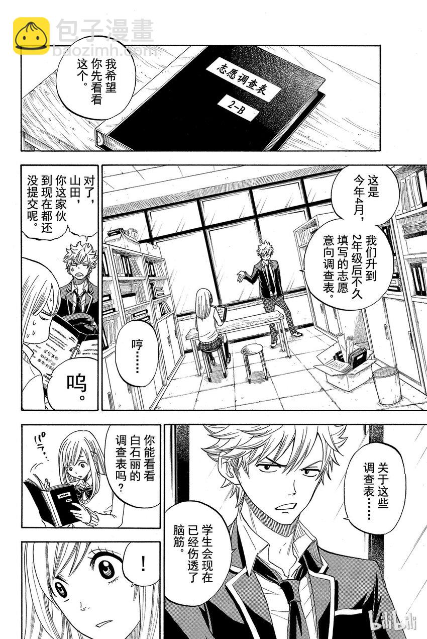 《山田同学与七魔女》004话 是E罩杯。 第2页