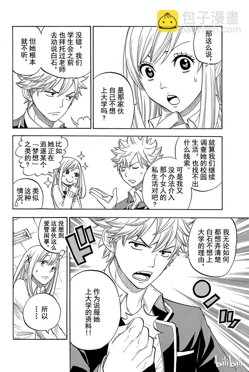 《山田同学与七魔女》004话 是E罩杯。 第4页