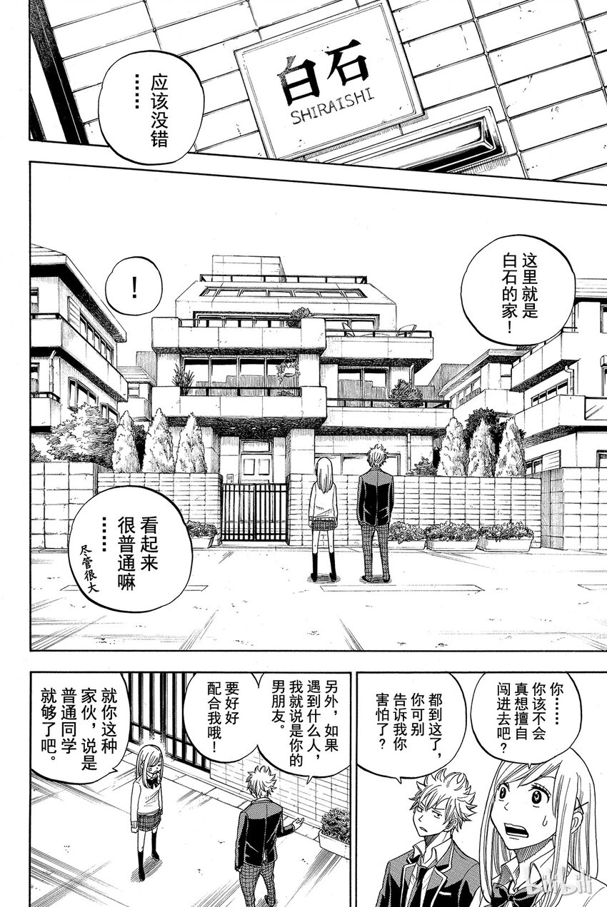 《山田同学与七魔女》004话 是E罩杯。 第6页