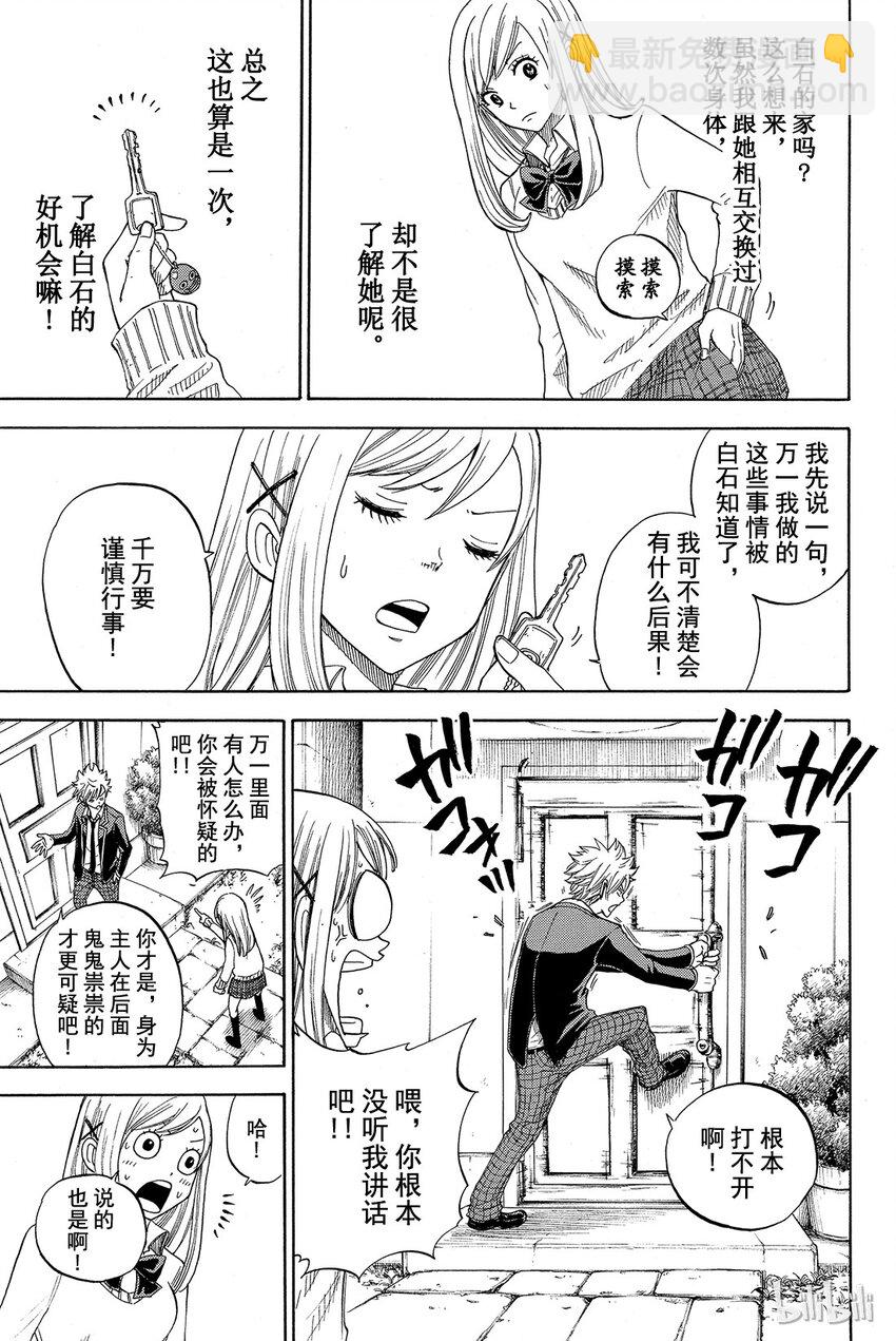 《山田同学与七魔女》004话 是E罩杯。 第7页