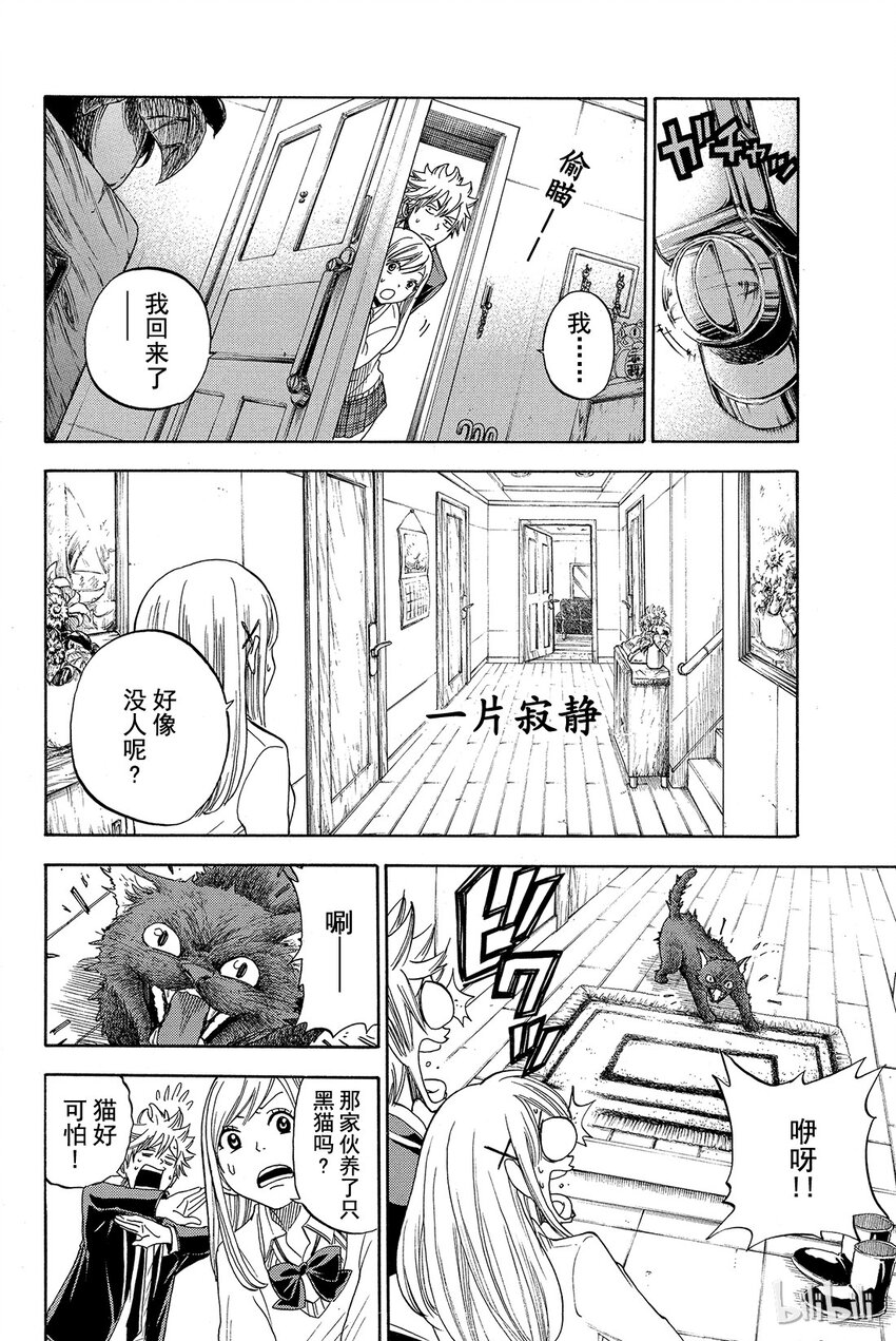《山田同学与七魔女》004话 是E罩杯。 第8页