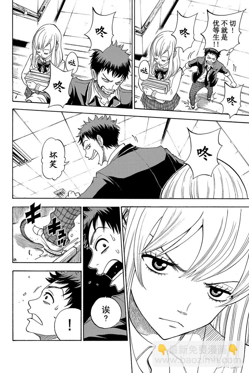 《山田同学与七魔女》001话 不妨试吧。 第11页