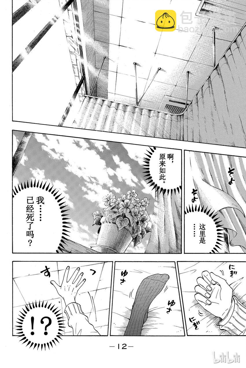 《山田同学与七魔女》001话 不妨试吧。 第13页