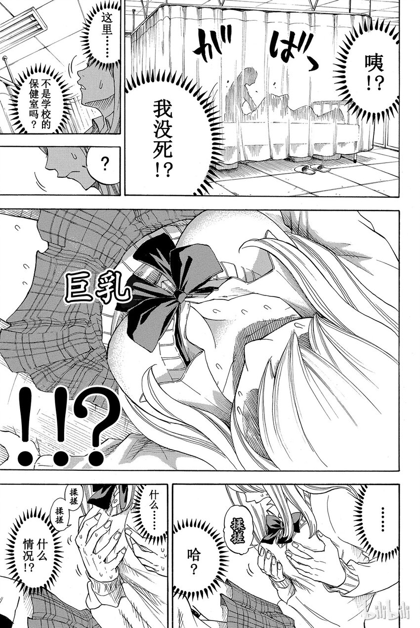 《山田同学与七魔女》001话 不妨试吧。 第14页