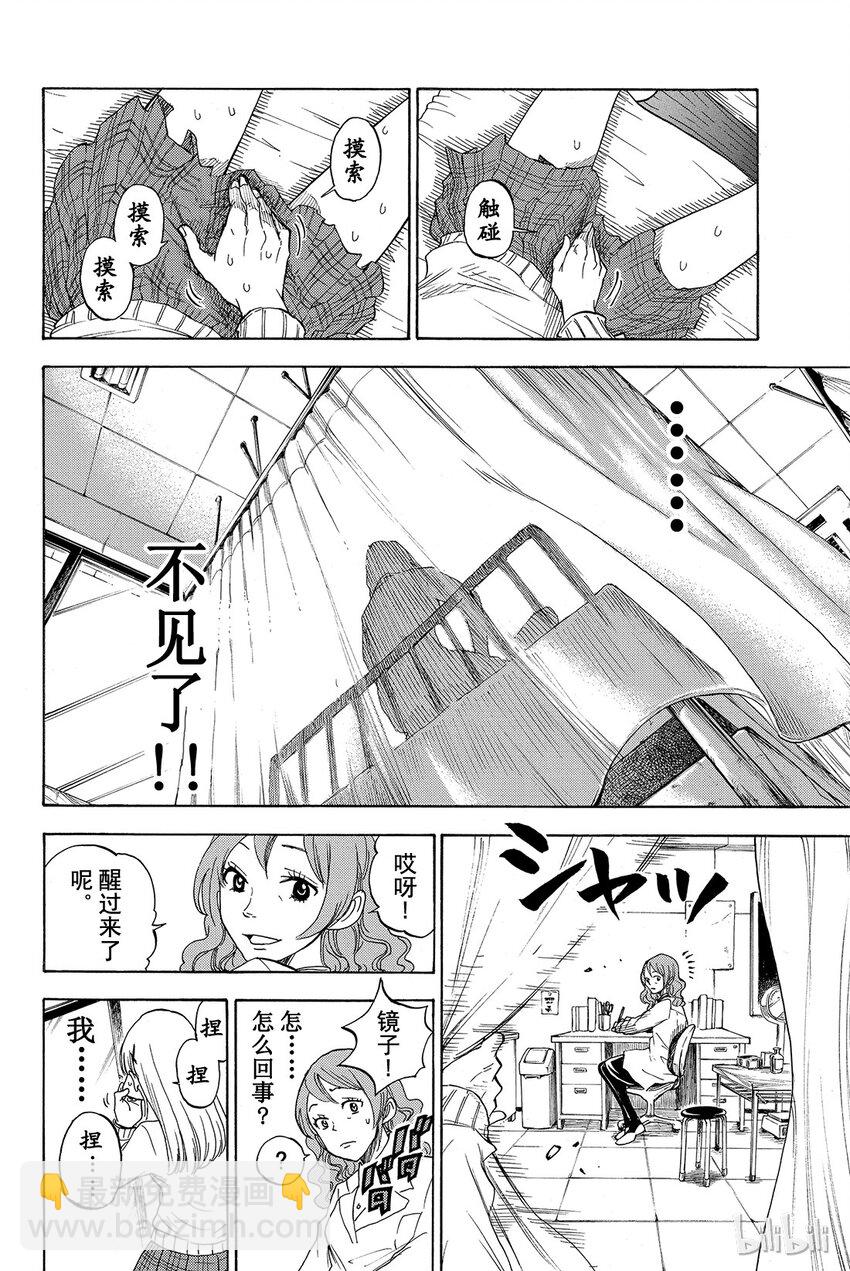 《山田同学与七魔女》001话 不妨试吧。 第15页