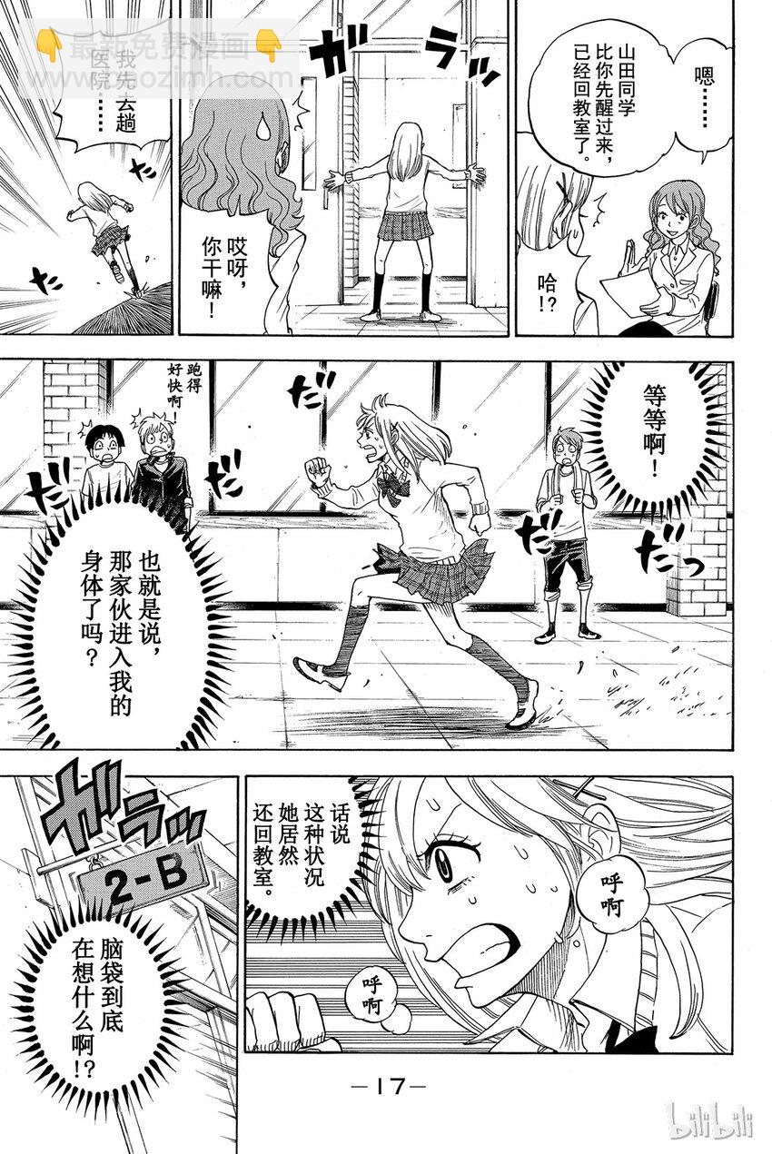 《山田同学与七魔女》001话 不妨试吧。 第18页