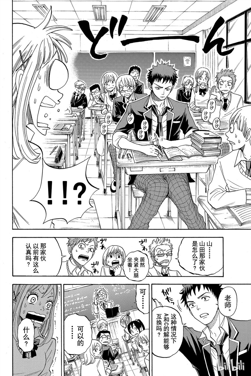 《山田同学与七魔女》001话 不妨试吧。 第19页
