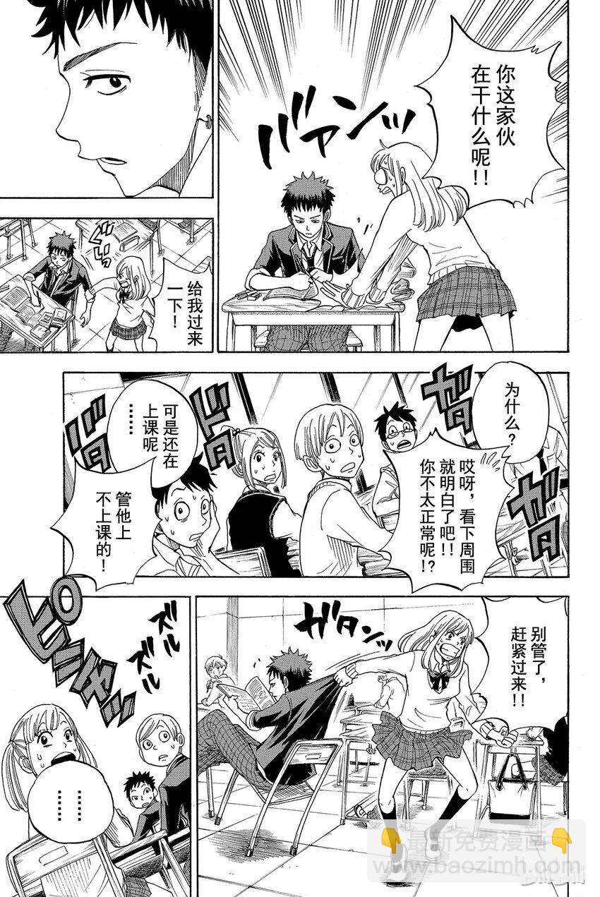 《山田同学与七魔女》001话 不妨试吧。 第20页