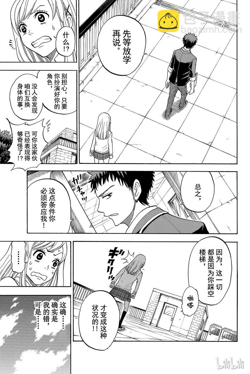 《山田同学与七魔女》001话 不妨试吧。 第24页