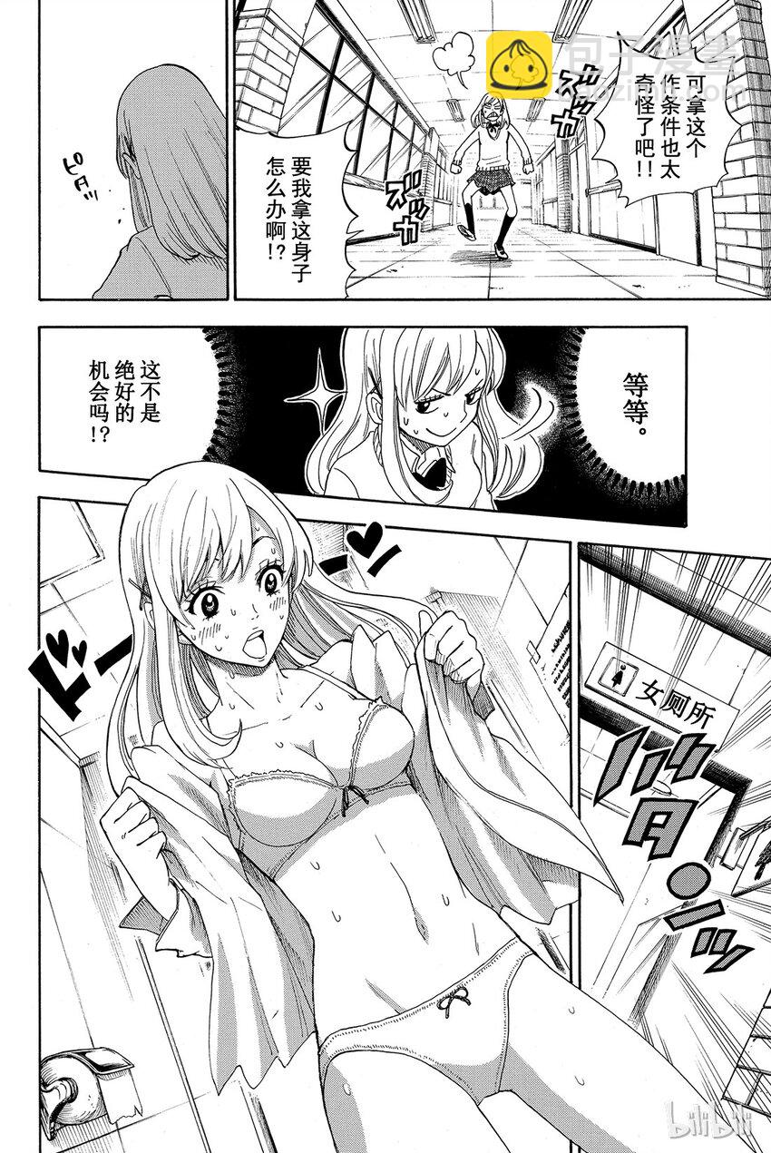 《山田同学与七魔女》001话 不妨试吧。 第25页