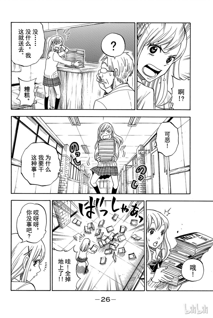 《山田同学与七魔女》001话 不妨试吧。 第27页