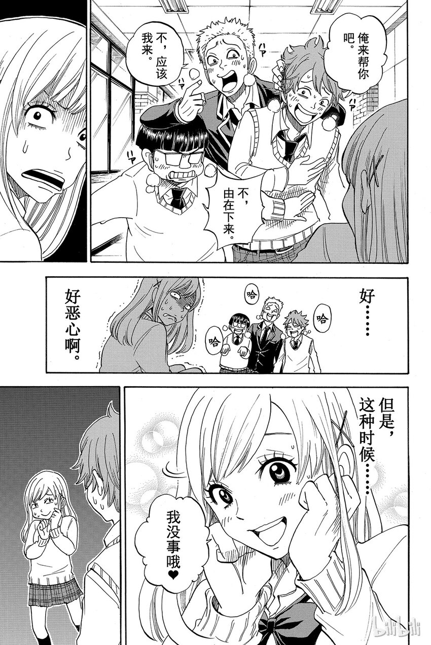《山田同学与七魔女》001话 不妨试吧。 第28页