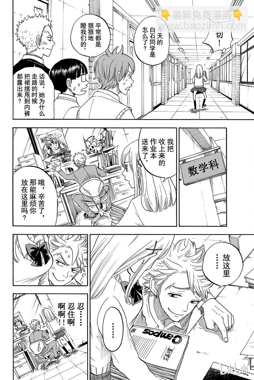 《山田同学与七魔女》001话 不妨试吧。 第29页