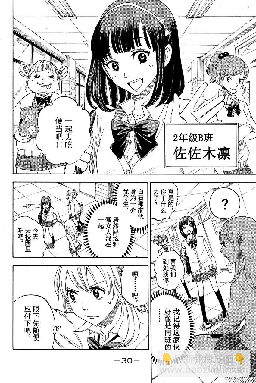 《山田同学与七魔女》001话 不妨试吧。 第31页