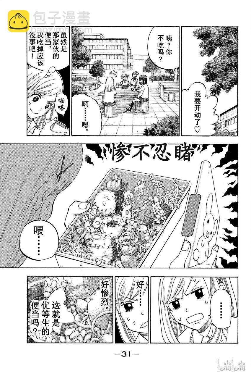 《山田同学与七魔女》001话 不妨试吧。 第32页