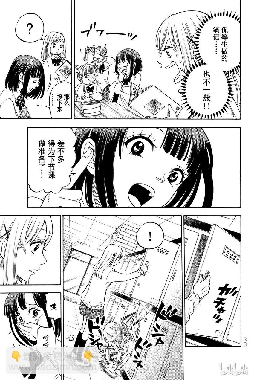 《山田同学与七魔女》001话 不妨试吧。 第34页