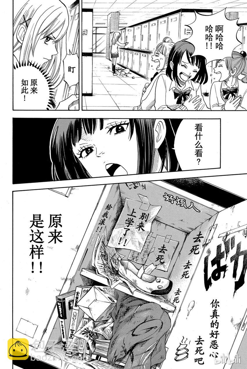 《山田同学与七魔女》001话 不妨试吧。 第35页