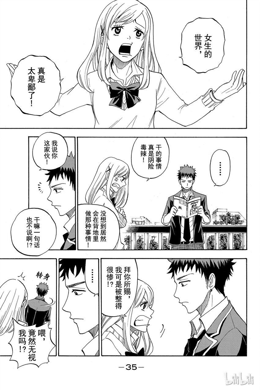 《山田同学与七魔女》001话 不妨试吧。 第36页